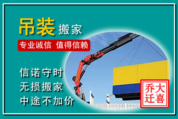 红寺堡吊装大件搬家